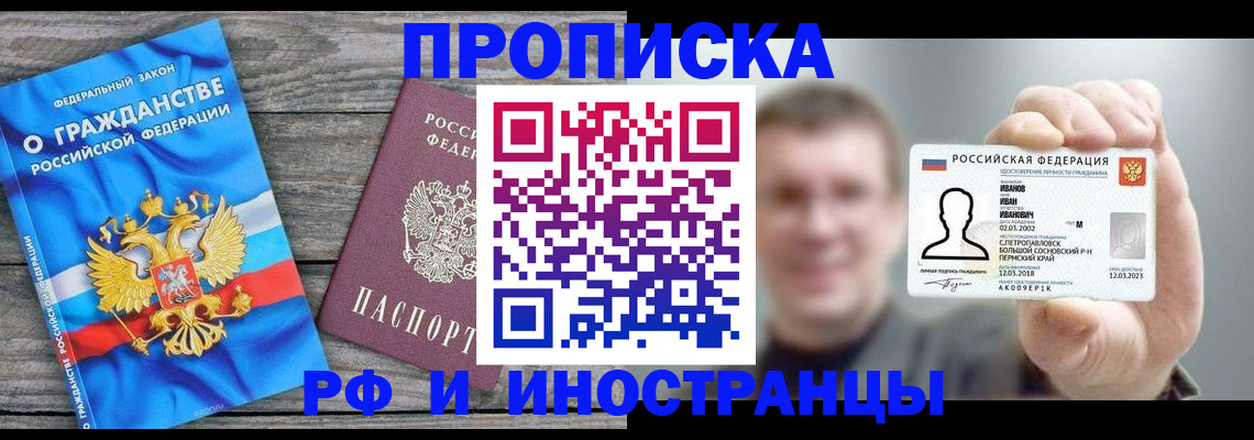 прописка для школы в Бологом